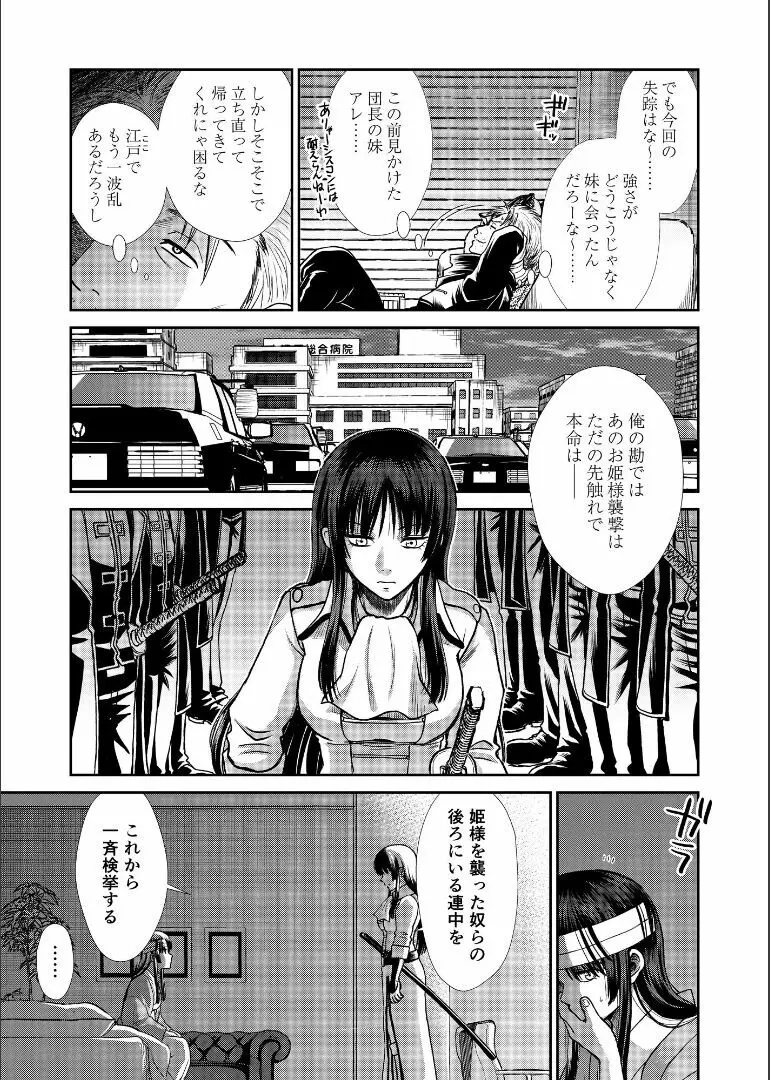 しずむ夕陽の逢瀬、ふたりで。 Page.65