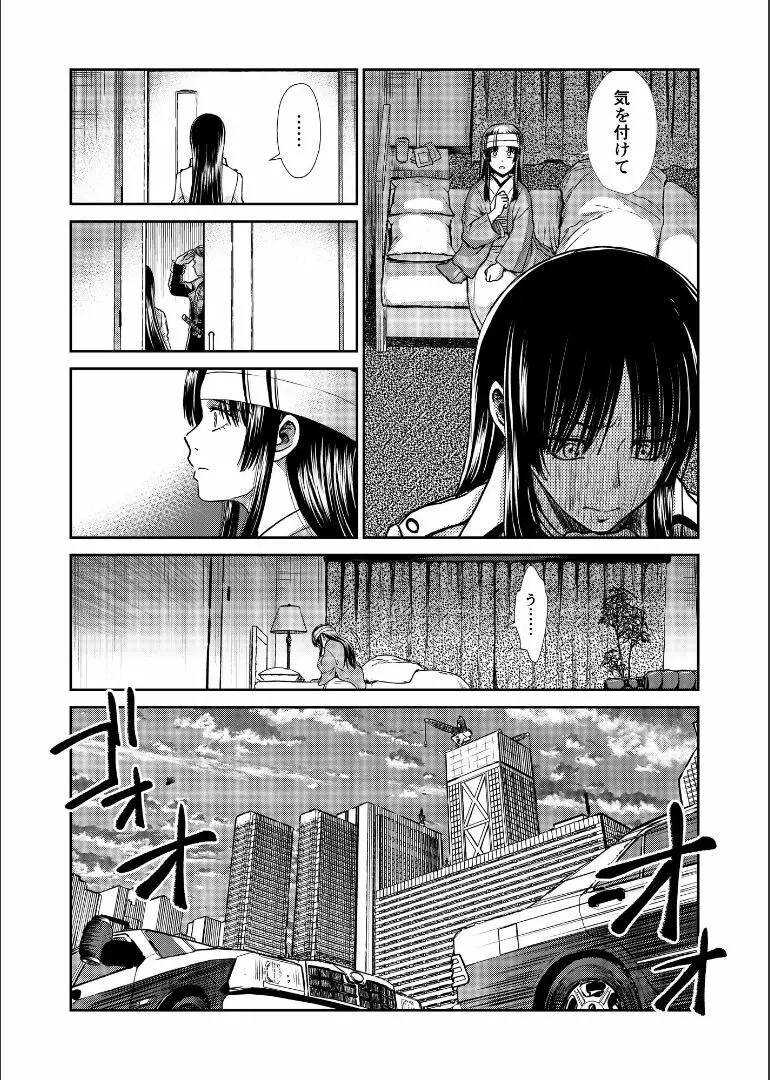 しずむ夕陽の逢瀬、ふたりで。 Page.67