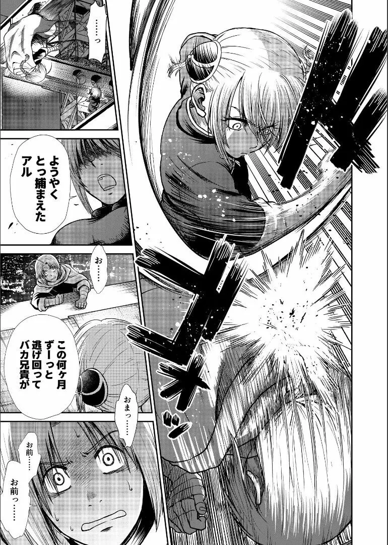 しずむ夕陽の逢瀬、ふたりで。 Page.69