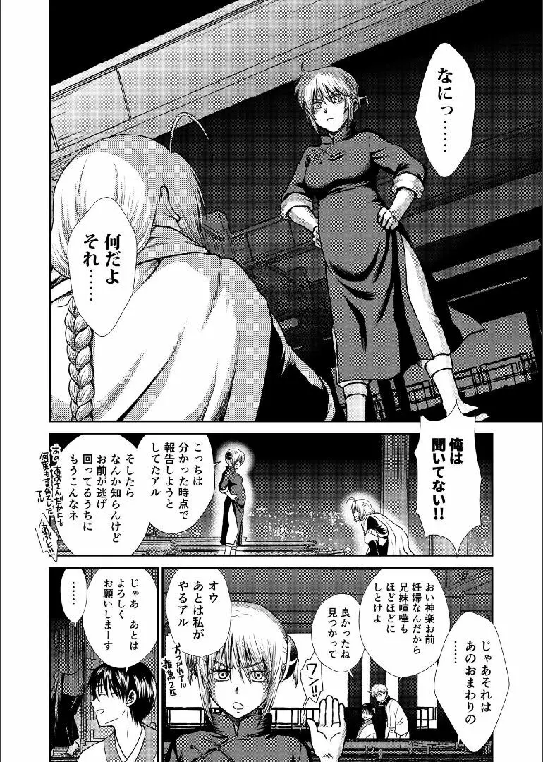 しずむ夕陽の逢瀬、ふたりで。 Page.70