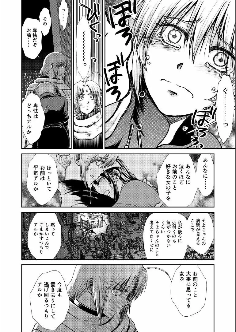 しずむ夕陽の逢瀬、ふたりで。 Page.72