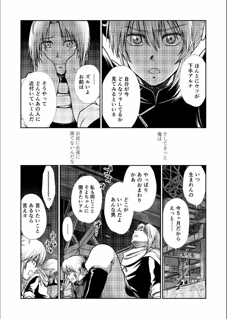 しずむ夕陽の逢瀬、ふたりで。 Page.74