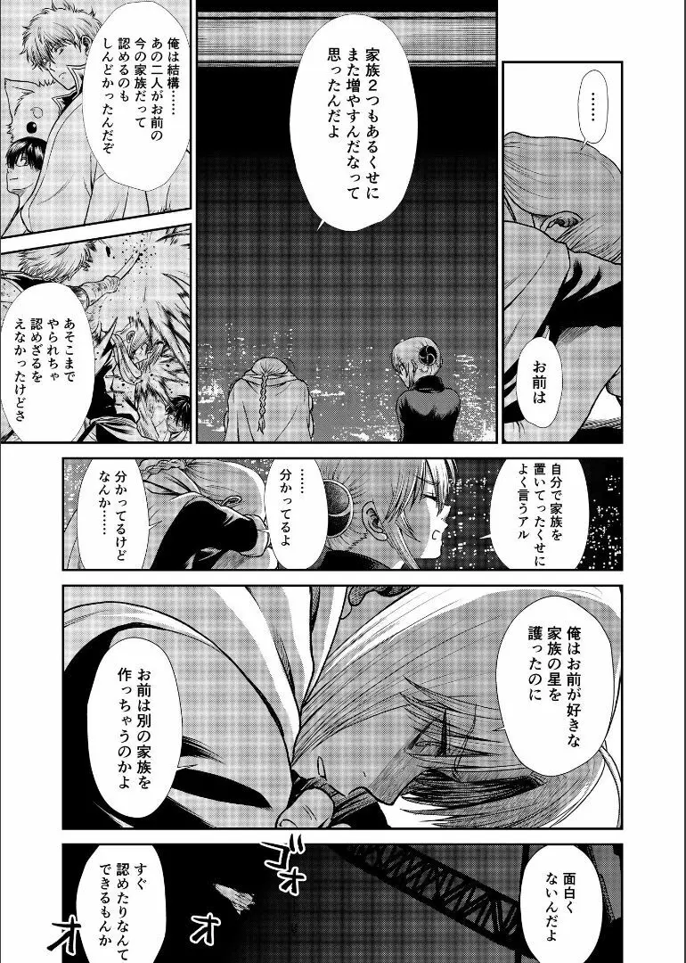 しずむ夕陽の逢瀬、ふたりで。 Page.75