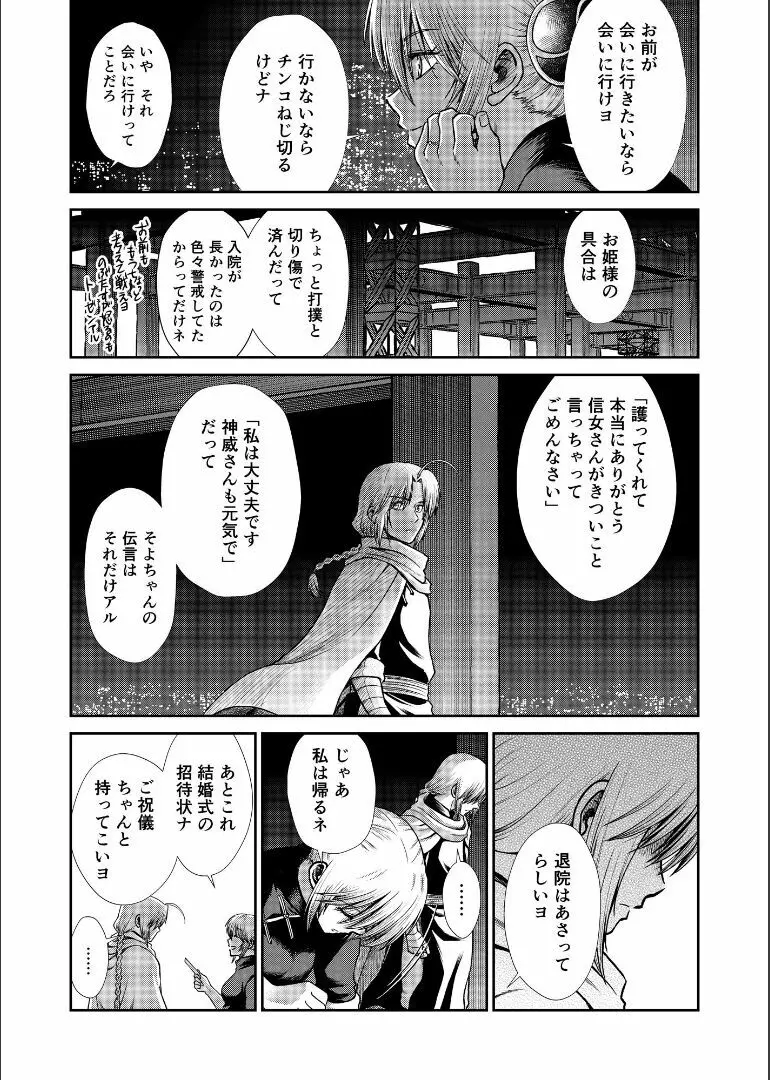 しずむ夕陽の逢瀬、ふたりで。 Page.79