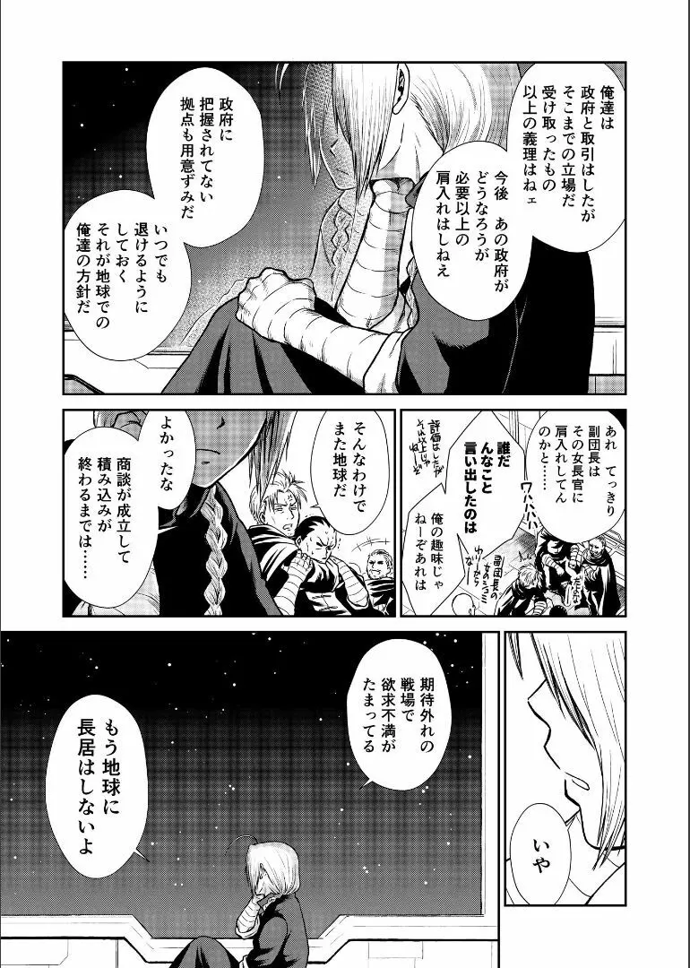 しずむ夕陽の逢瀬、ふたりで。 Page.8