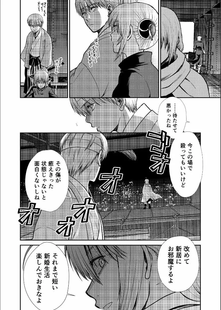 しずむ夕陽の逢瀬、ふたりで。 Page.80