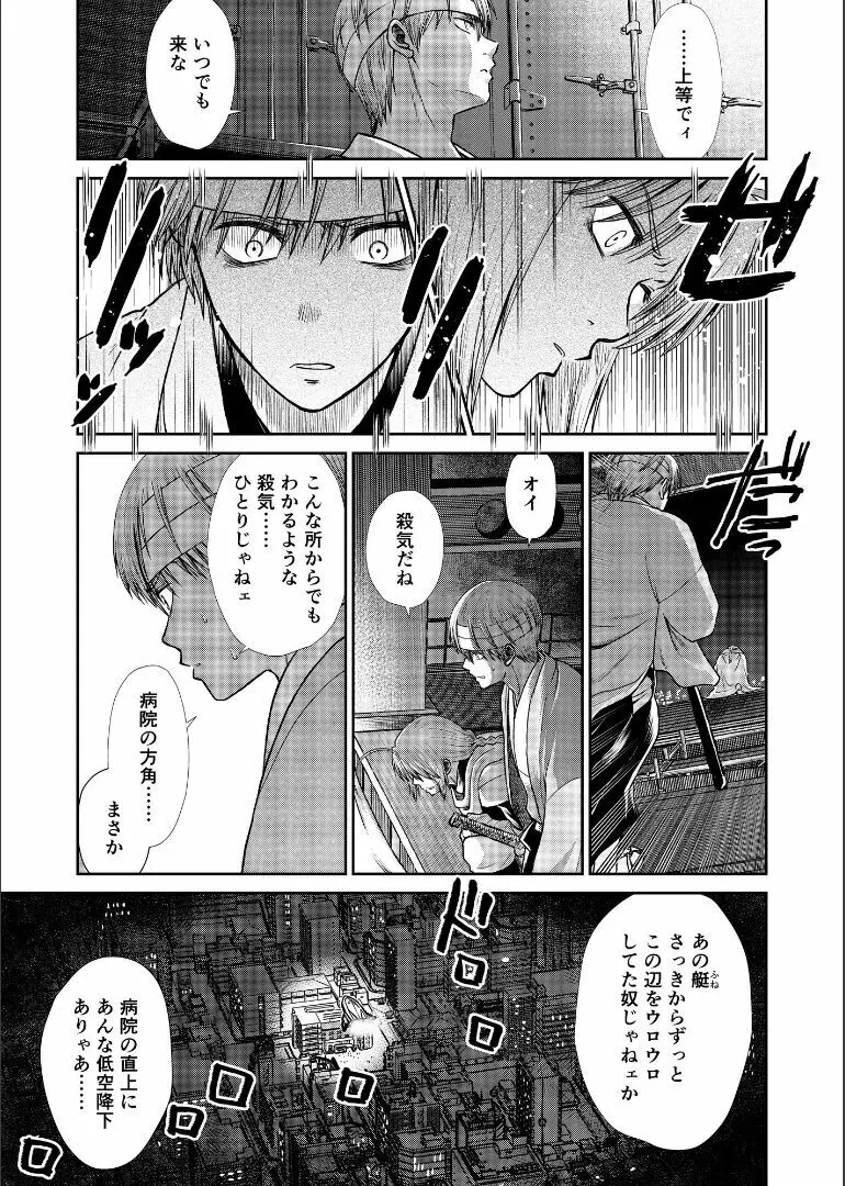 しずむ夕陽の逢瀬、ふたりで。 Page.81