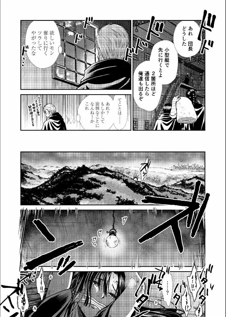 しずむ夕陽の逢瀬、ふたりで。 Page.87