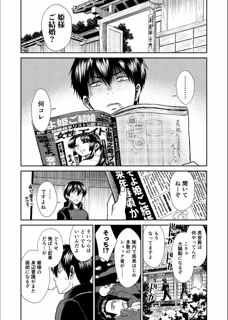 しずむ夕陽の逢瀬、ふたりで。 Page.9