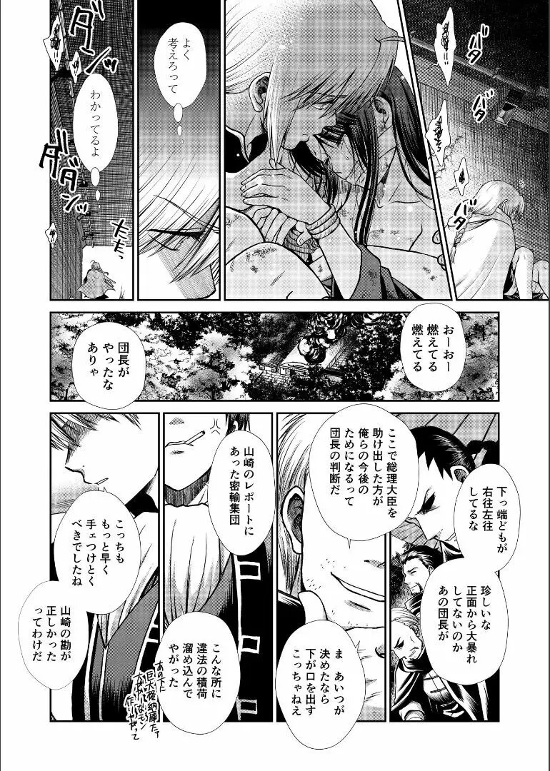 しずむ夕陽の逢瀬、ふたりで。 Page.92