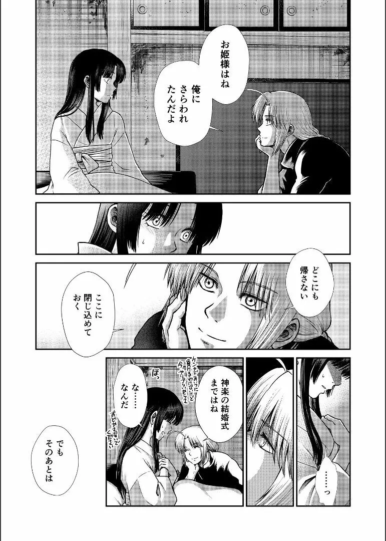 しずむ夕陽の逢瀬、ふたりで。 Page.96