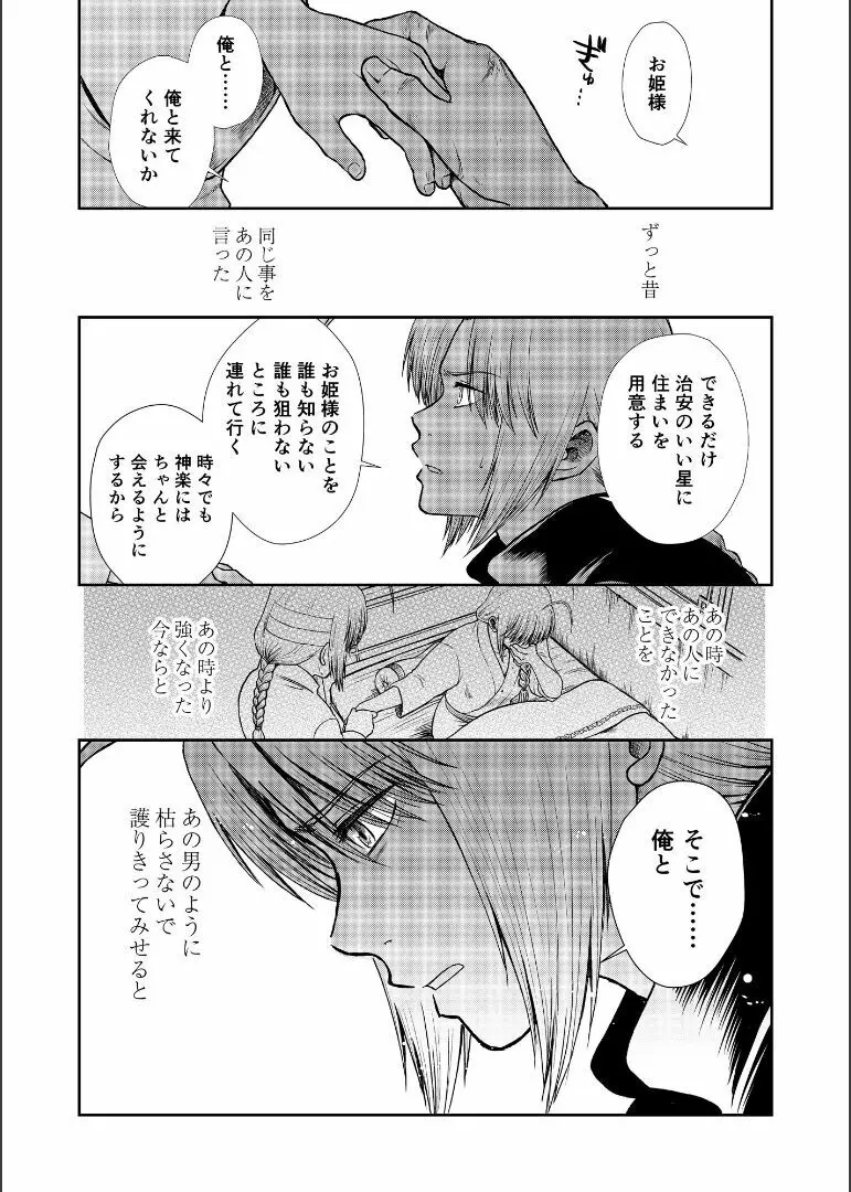 しずむ夕陽の逢瀬、ふたりで。 Page.97