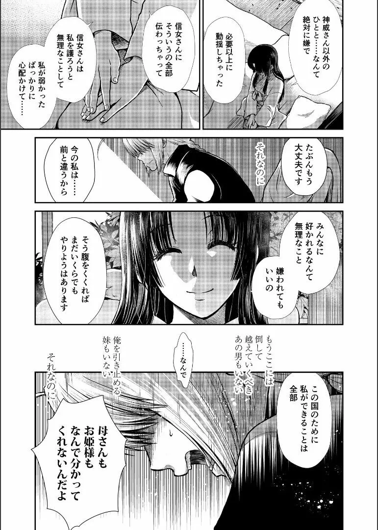 しずむ夕陽の逢瀬、ふたりで。 Page.99