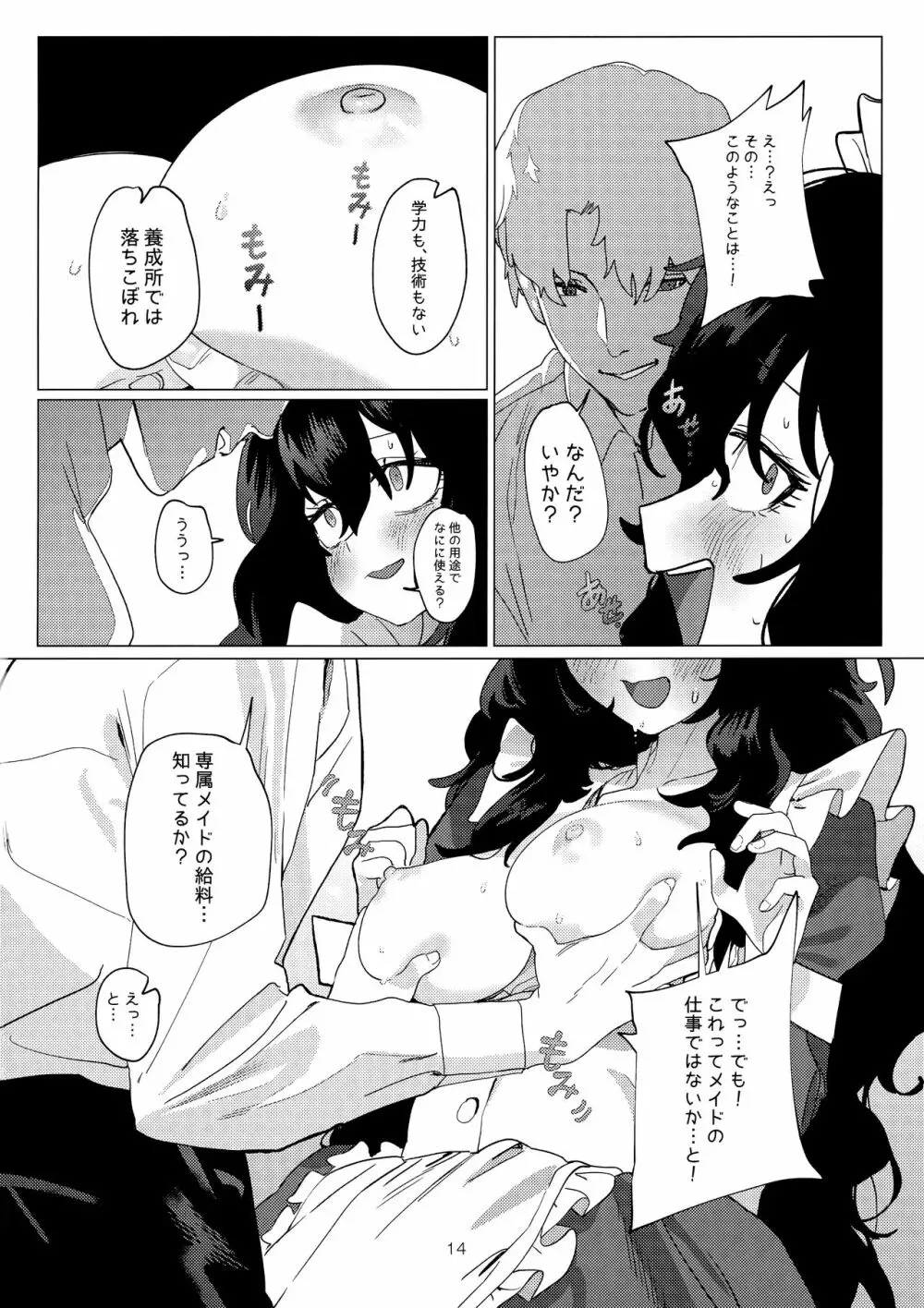 駄メイドは坊ちゃまのオナペット Page.13