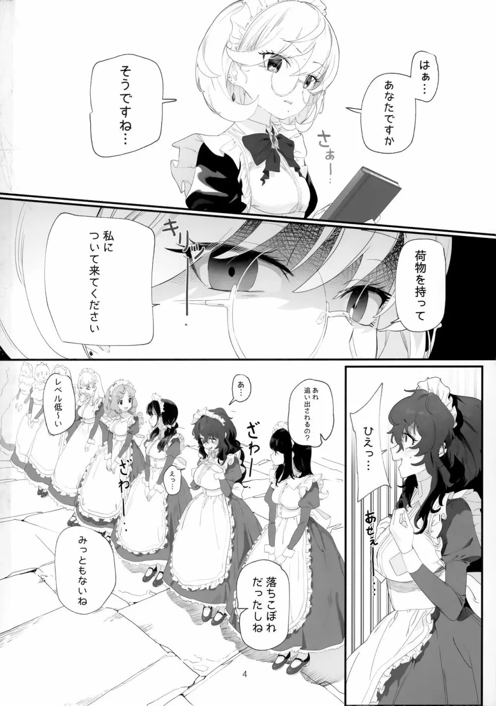 駄メイドは坊ちゃまのオナペット Page.3