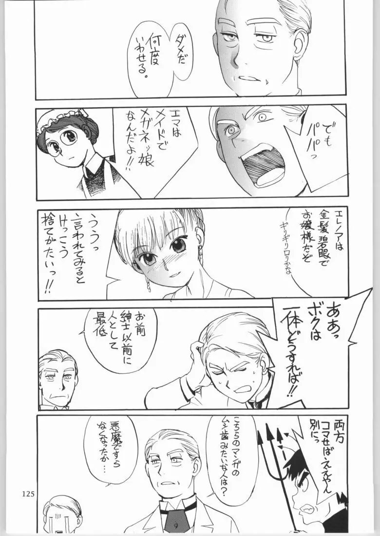 メガトンパンチ4エッマ&シャーリー Page.124