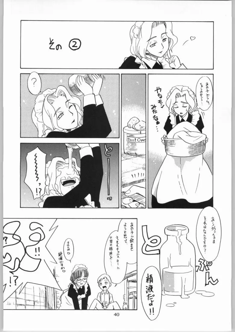 メガトンパンチ4エッマ&シャーリー Page.39