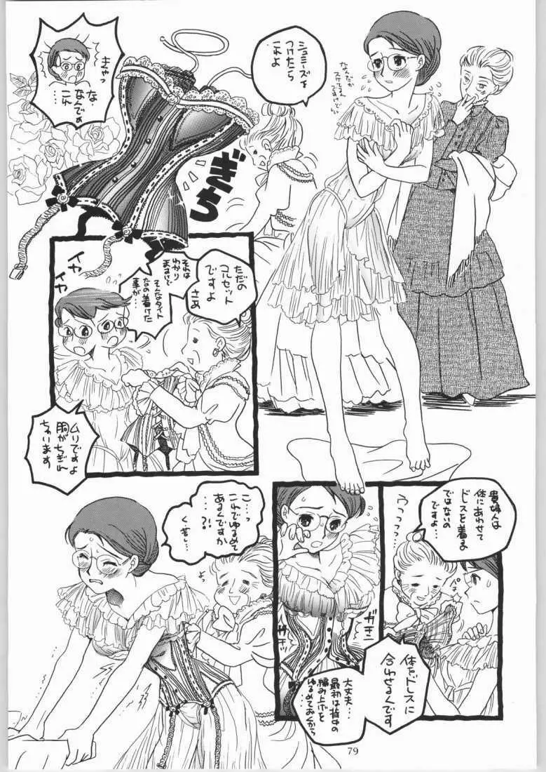 メガトンパンチ4エッマ&シャーリー Page.78