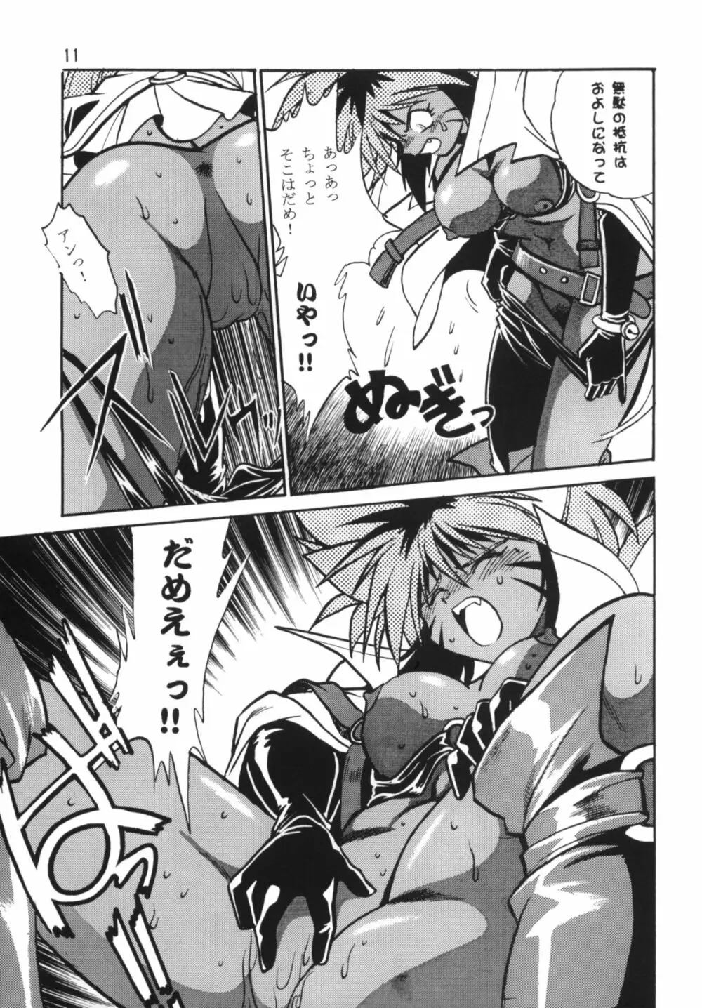 HELP ME！！ニャンマー様！！ Page.10