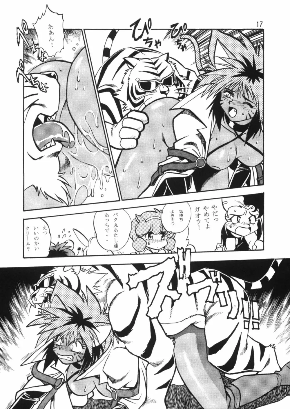 HELP ME！！ニャンマー様！！ Page.16