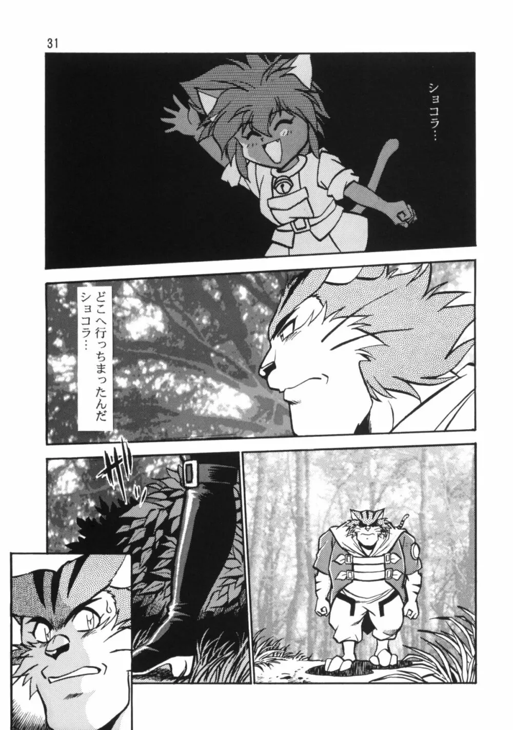 HELP ME！！ニャンマー様！！ Page.30