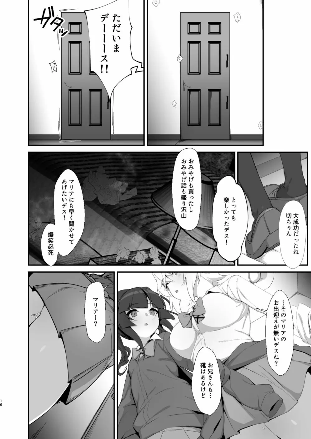 雌堕戦姫 Page.16