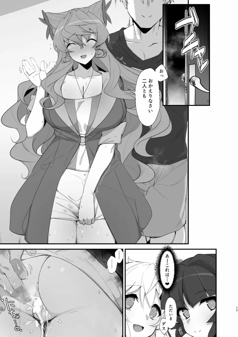 雌堕戦姫 Page.17