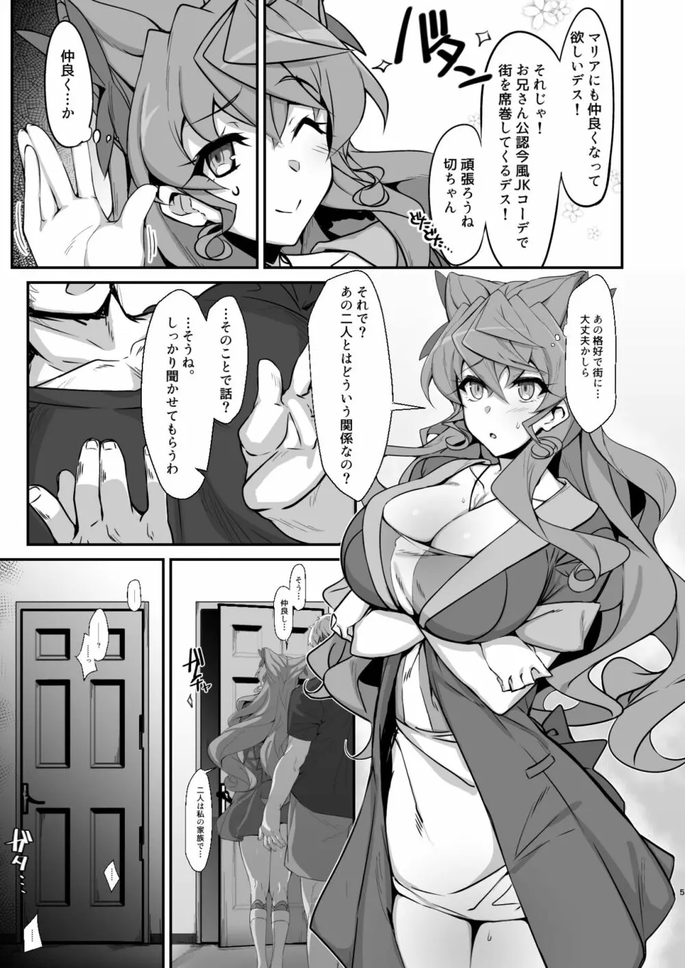 雌堕戦姫 Page.5