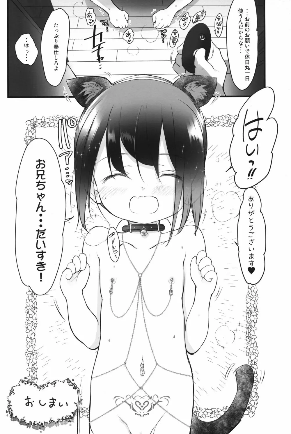 妹はみんなお兄ちゃんが好き!6 Page.25