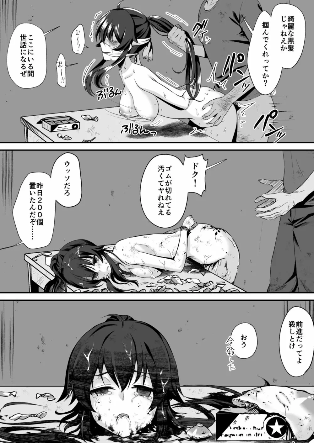 終わりの音 Page.22