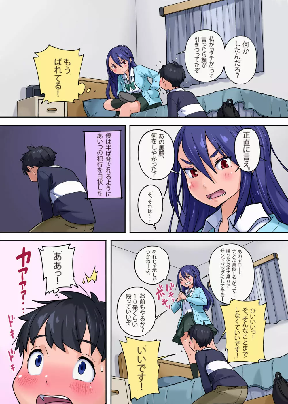 いじめっ子の姉を寝とった話w Page.4