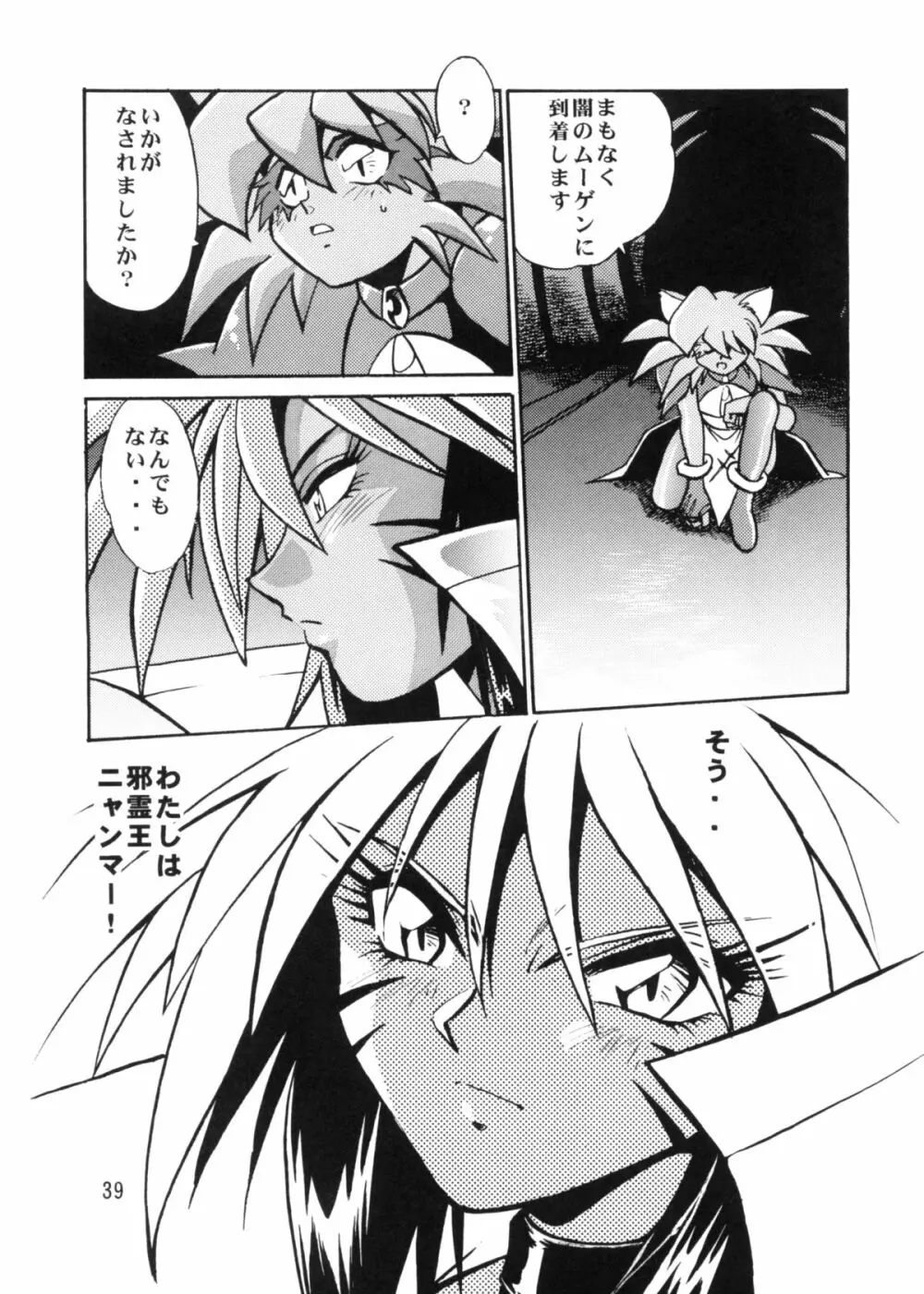 HELP MEニャンマー様vol.2 Page.38