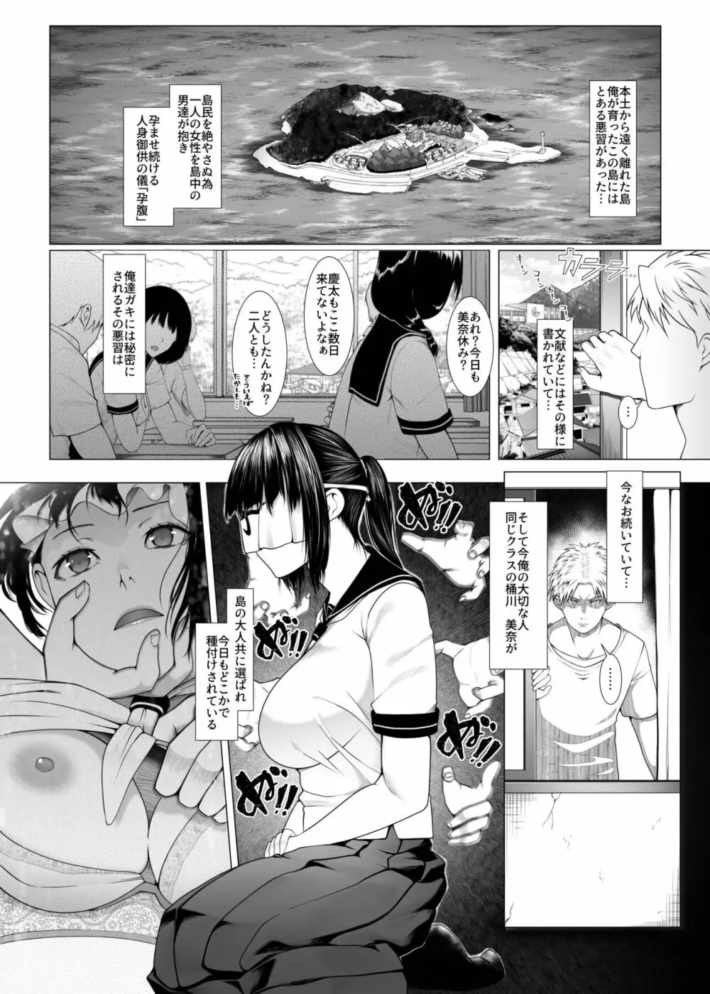 孕マセ之島4～子胤を仕込まれ悶える乙女～ Page.2