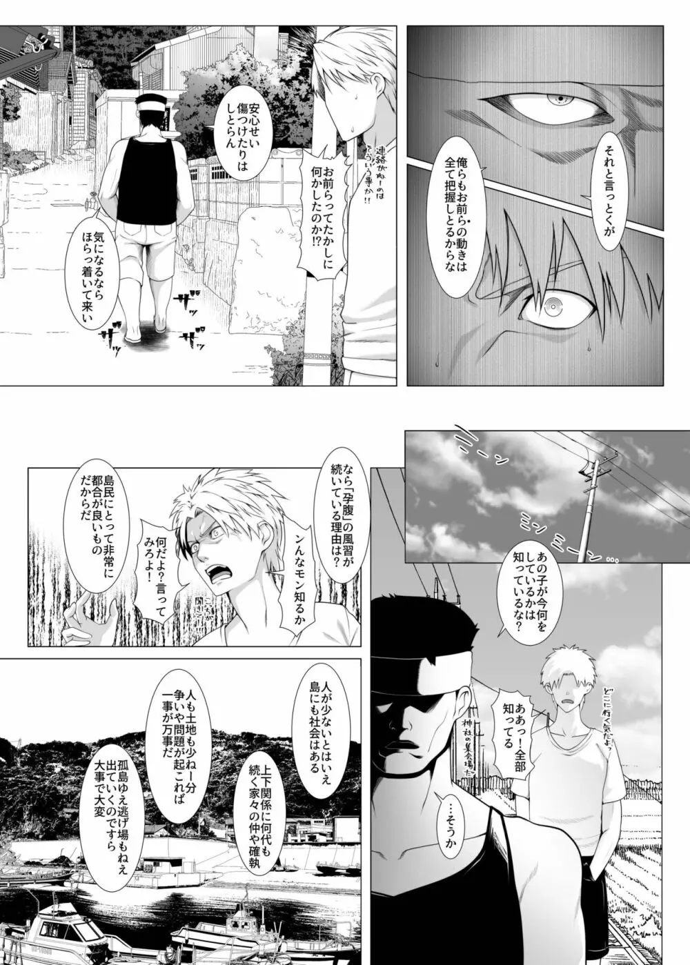 孕マセ之島4～子胤を仕込まれ悶える乙女～ Page.5