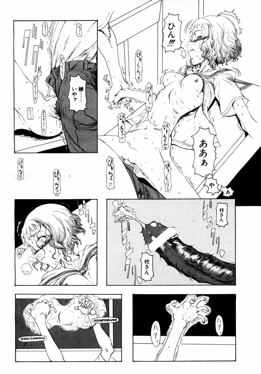 真夜中のウィッチ Page.14