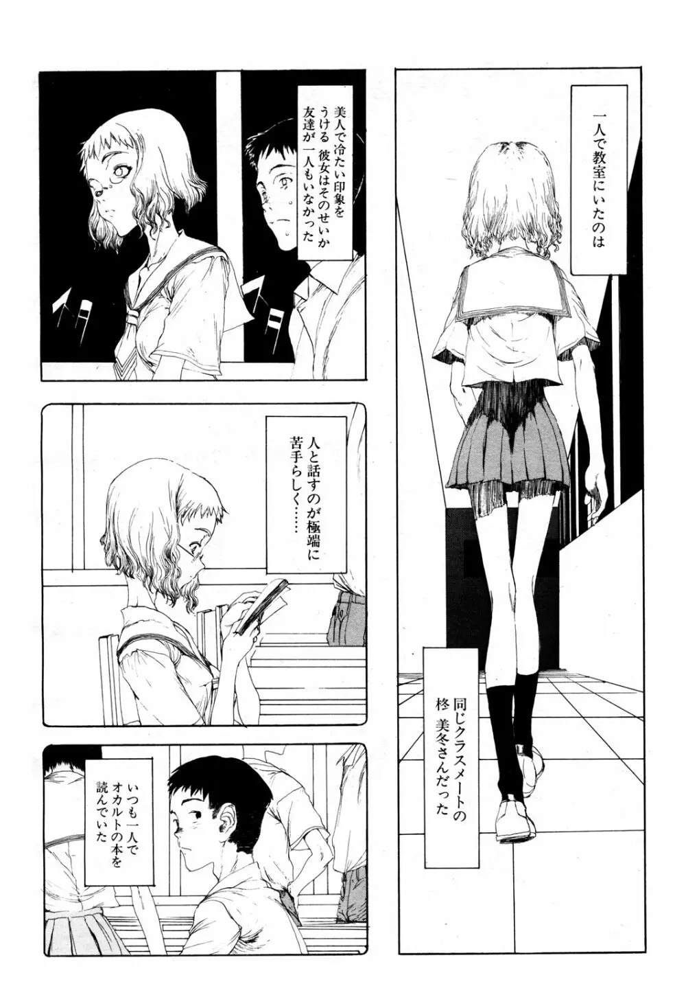 真夜中のウィッチ Page.4