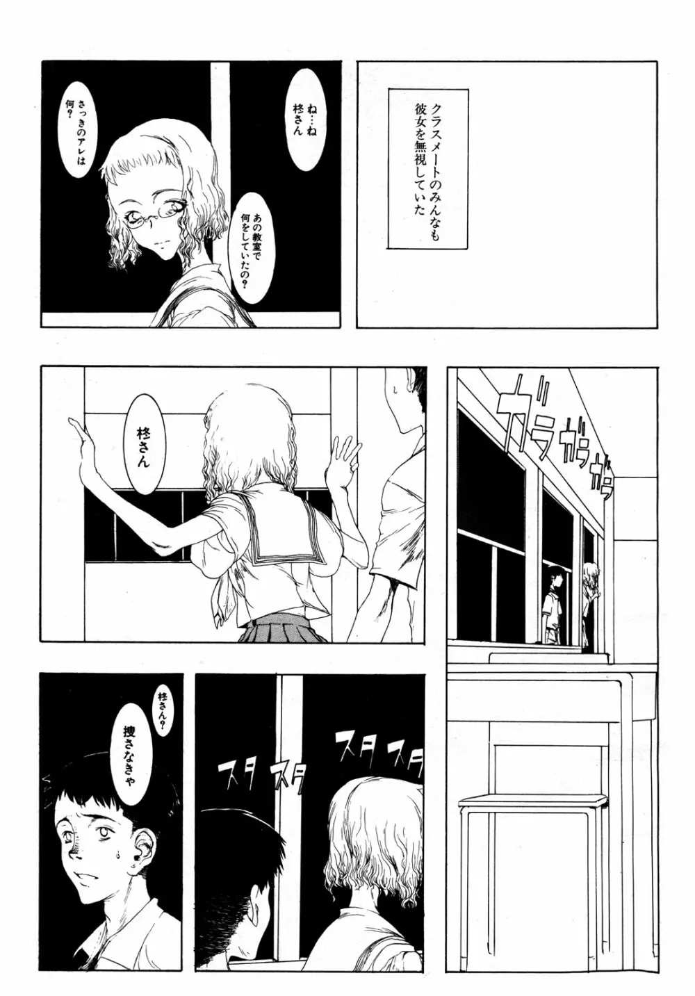 真夜中のウィッチ Page.5