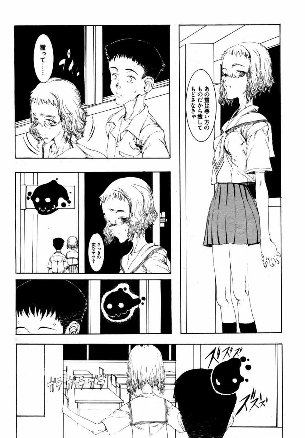 真夜中のウィッチ Page.6