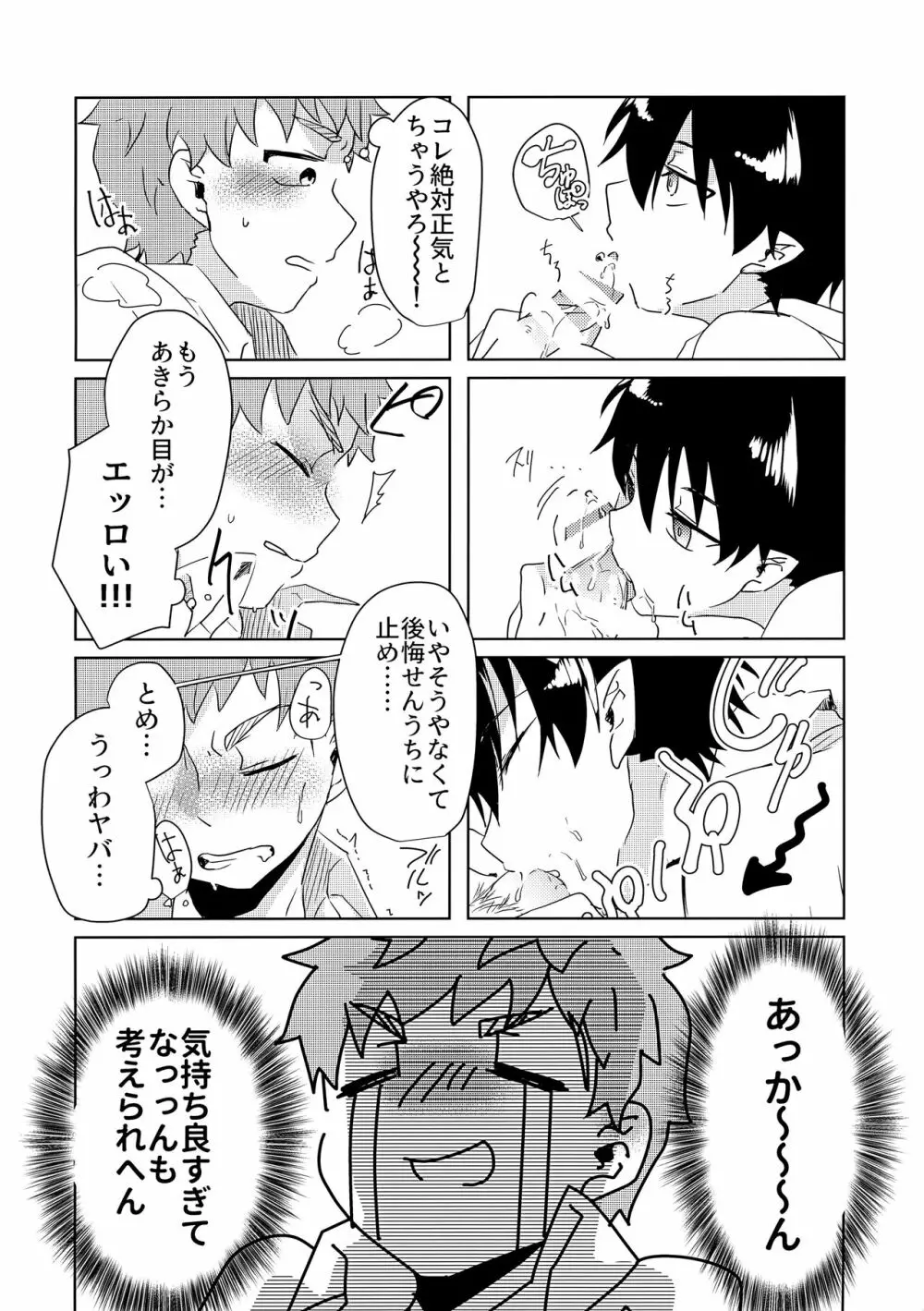 お手柔らかにお願いします!! Page.11