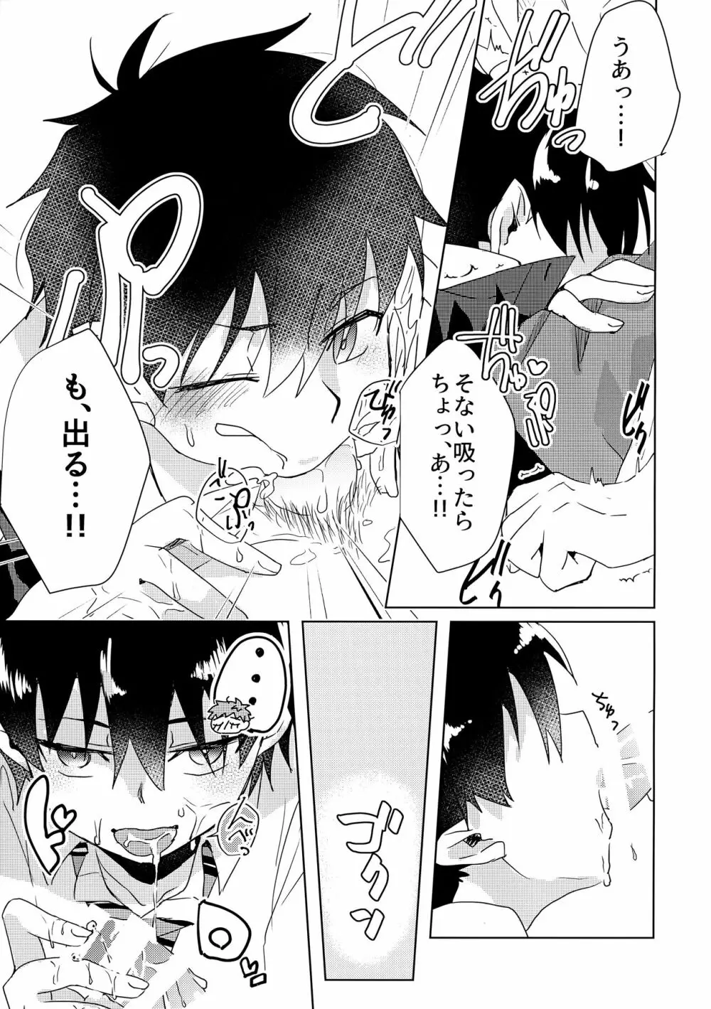 お手柔らかにお願いします!! Page.12