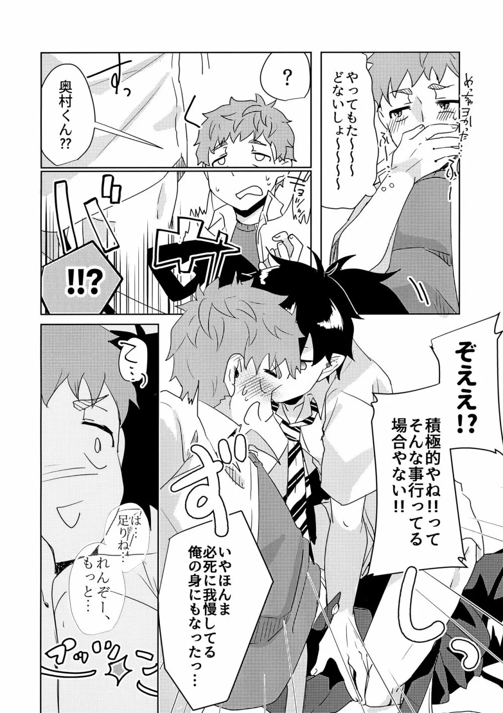 お手柔らかにお願いします!! Page.13