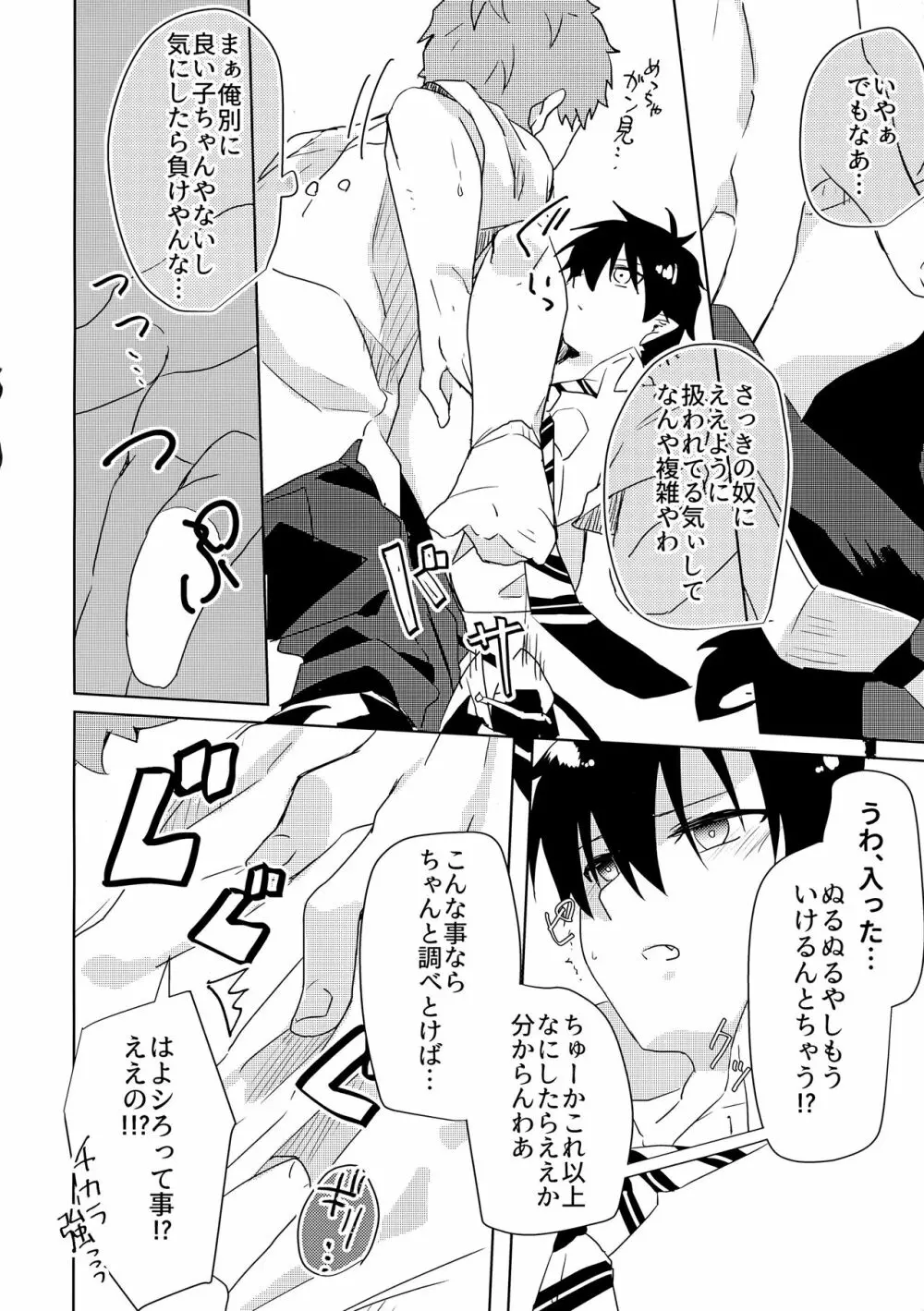 お手柔らかにお願いします!! Page.15