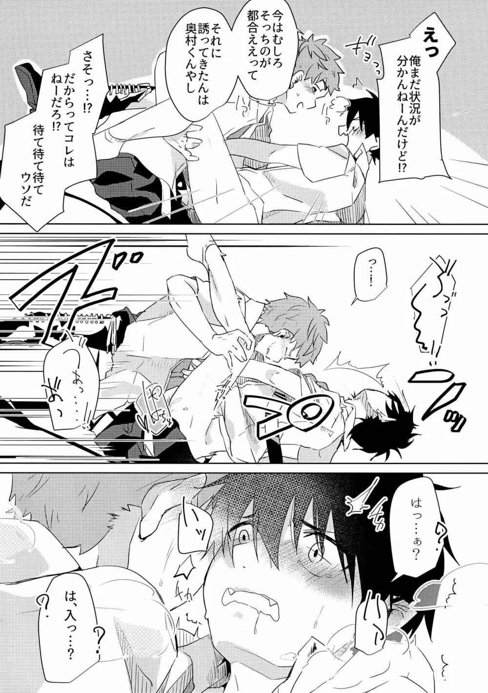 お手柔らかにお願いします!! Page.18