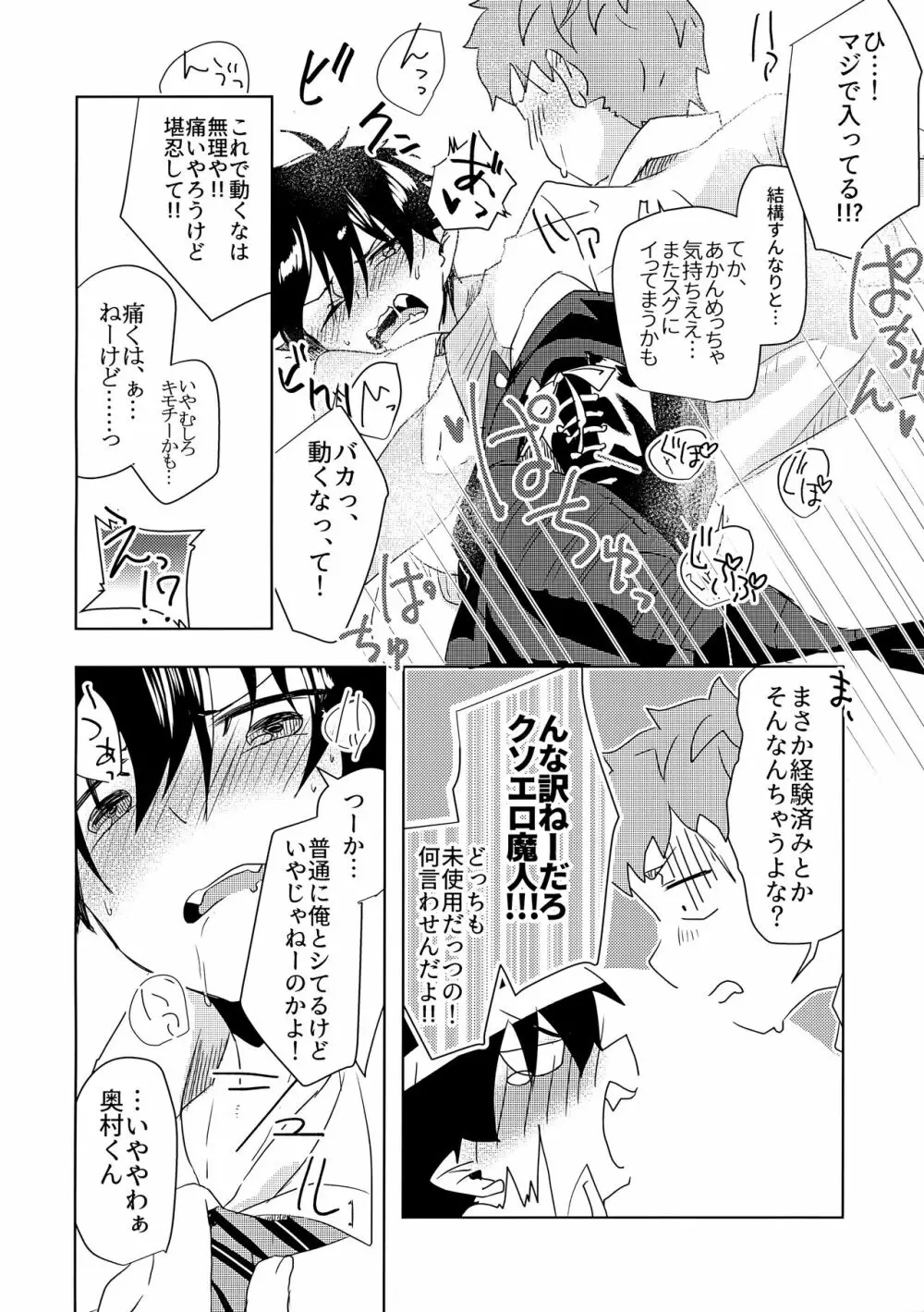 お手柔らかにお願いします!! Page.19