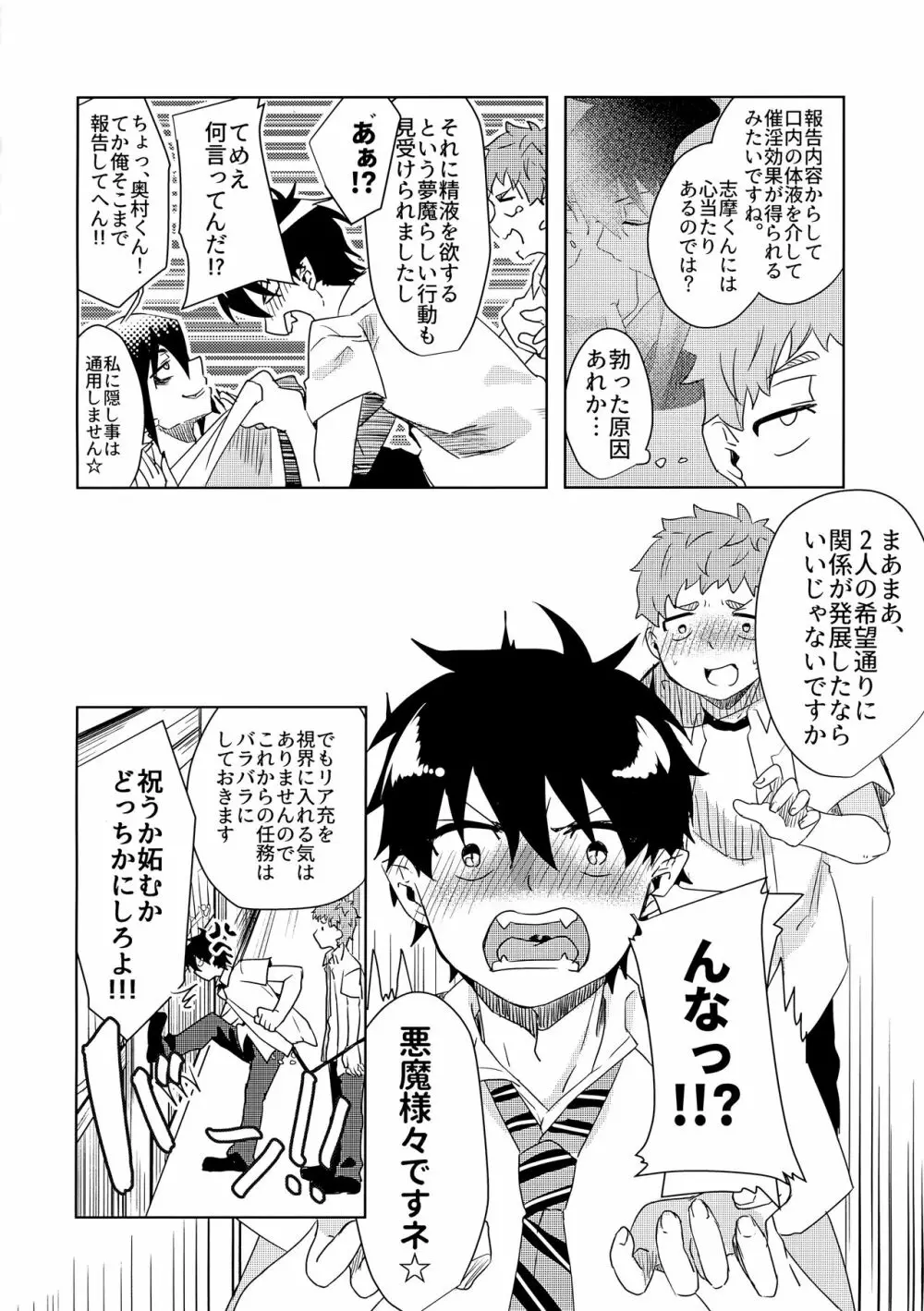 お手柔らかにお願いします!! Page.23