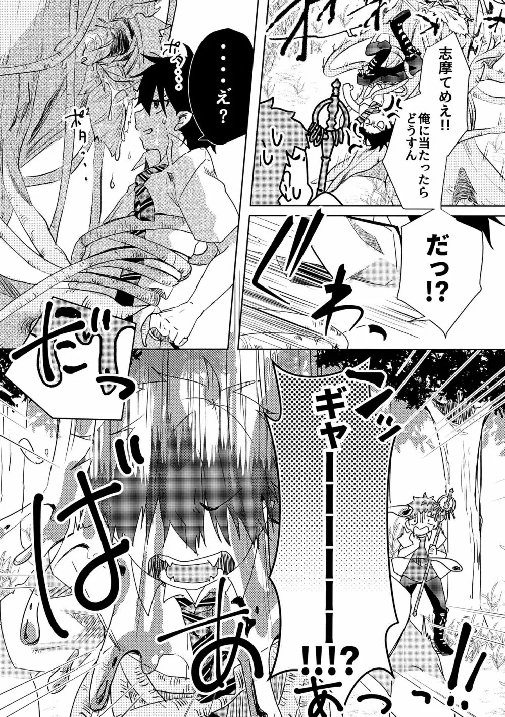 お手柔らかにお願いします!! Page.6