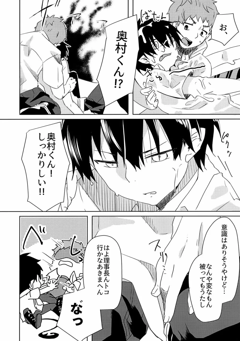 お手柔らかにお願いします!! Page.7