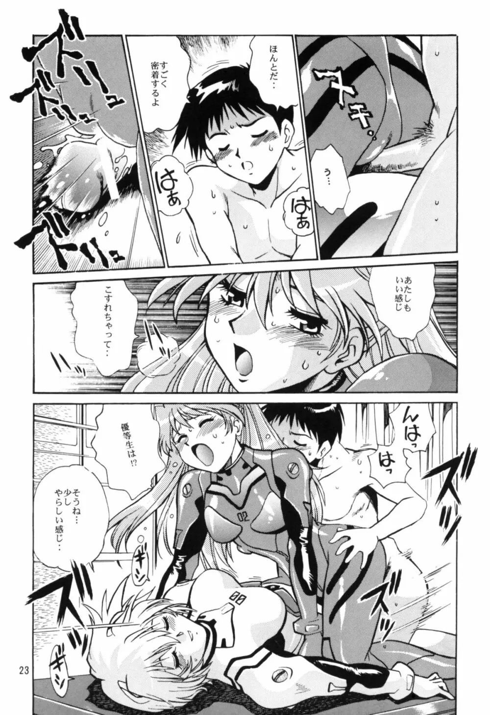 プラグスーツ・フェチ vol.2 Page.22