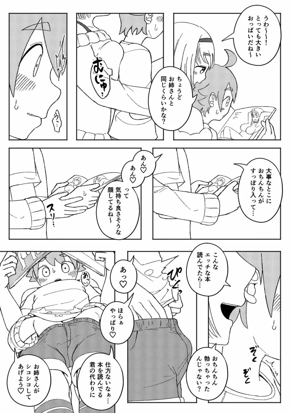 よその子おねショタ Page.3