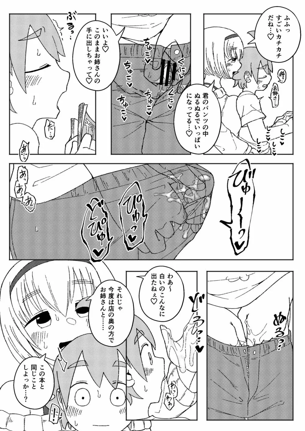 よその子おねショタ Page.4